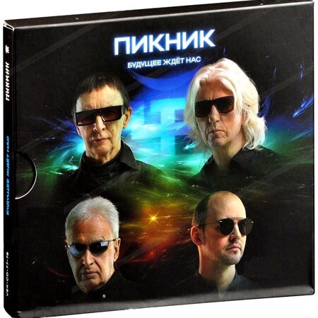 Пикник-Будущее ждет нас (Лучшее) [Cardboard Case]  < 2023 Вектор CD Rus (Компакт-диск 2шт)