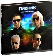 Пикник-Будущее ждет нас (Лучшее) [Cardboard Case]  < 2023 Вектор CD Rus (Компакт-диск 2шт)