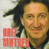 Олег Митяев-Лучшее  [Digisleeve]  <  МОРОЗ CD Rus (Компакт-диск 1шт)