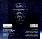 Леонид Фёдоров, Вл. Волков-Таял (2005) [Digipak]  < 2012 Улитка CD Rus (Компакт-диск 1шт)